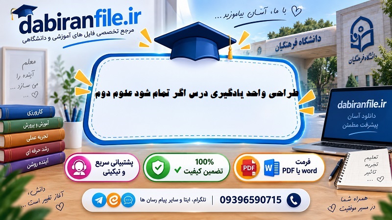 طراحی واحد یادگیری کارورزی 4