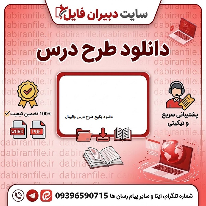 دانلود طرح درس والیبال