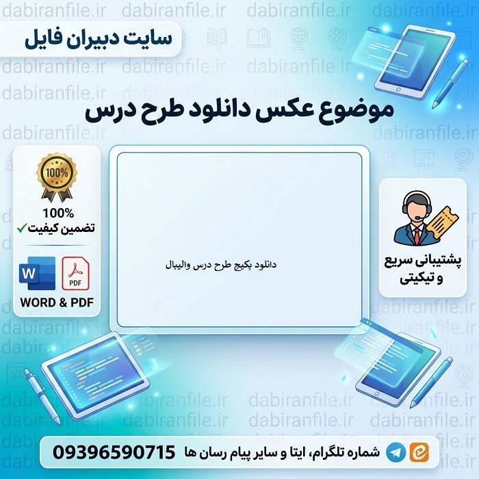 طرح درس والیبال word