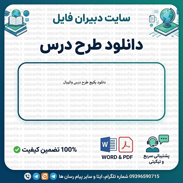 نمونه طرح درس روزانه والیبال