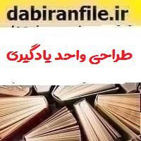 دانلود واحد یادگیری عربی نهم درس جلسه سوم فعل امر
