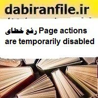 رفع خطای Page actions are temporarily disabled