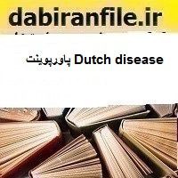 پاورپوینت Dutch disease