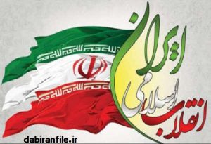 سوالات ضمن خدمت اطلاع از وقایع تاریخی انقلاب اسلامی ایران (شکل گیری تا پیروزی)