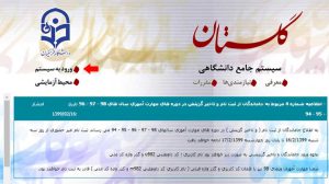 سایت گلستان دانشگاه فرهنگیان