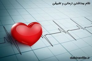 دانلود پاورپوینت نظام بهداشتی درمانی و تطبیقی عربستان